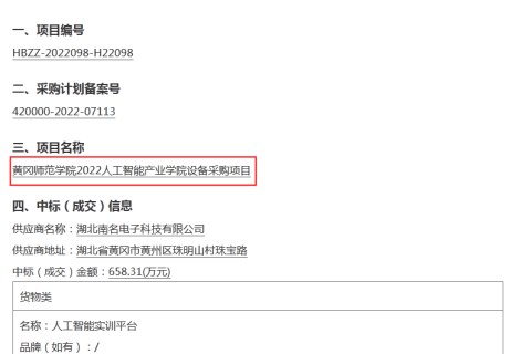 【献礼·国庆】唯众685.31万黄冈师范学院人工智能实训基地竣工