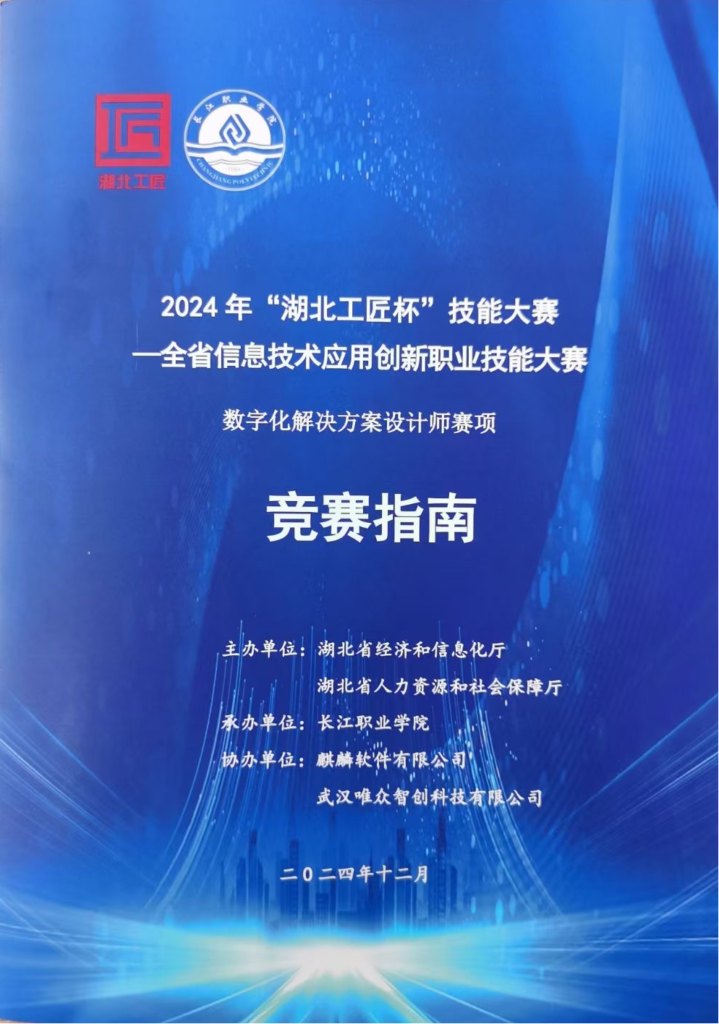 麒麟&唯众携手助力“湖北工匠杯”数字化解决方案设计师赛项成功举办